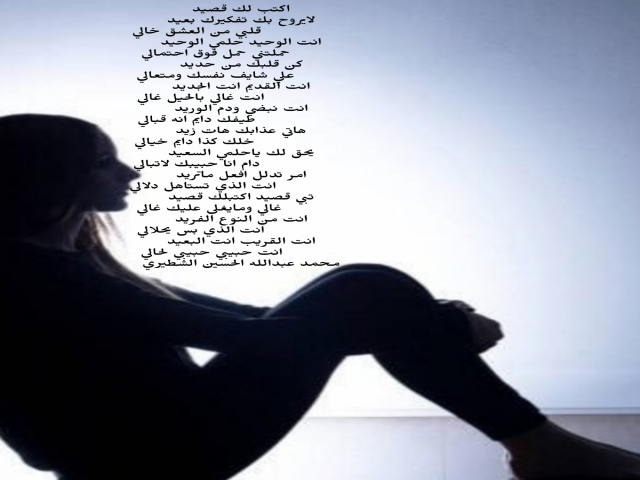 اكتب لك قصيد