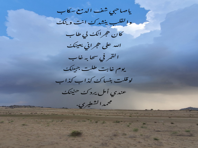 الدمع سكاب