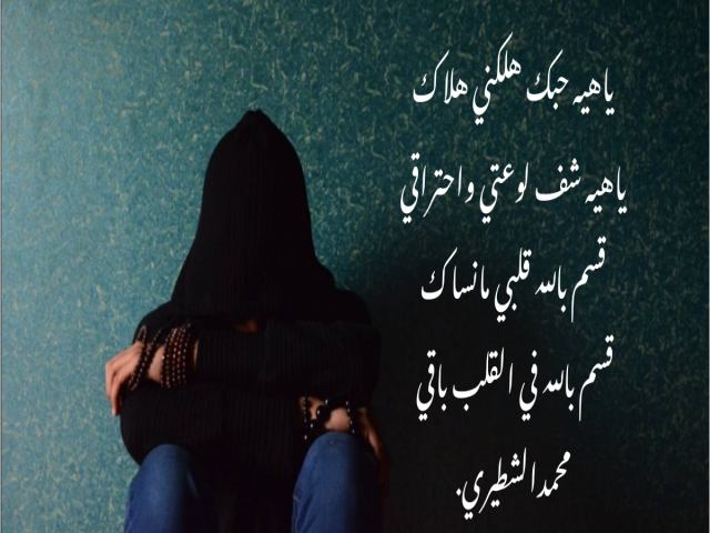 حبك هلكني