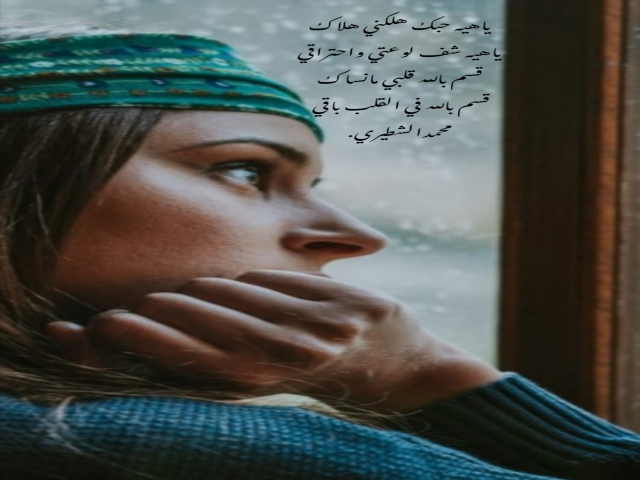 حبك هلكني
