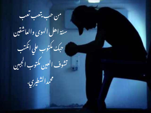 يتعب تعب