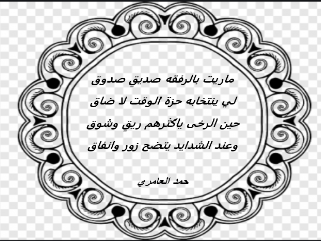 صديق صدوق