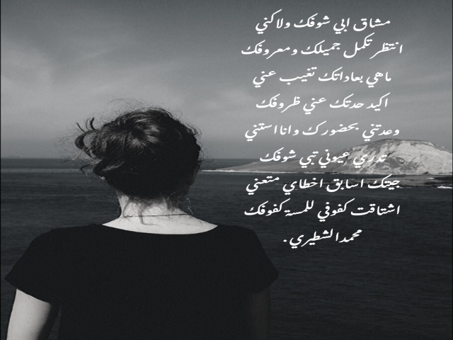 مشتاق ابي شوق