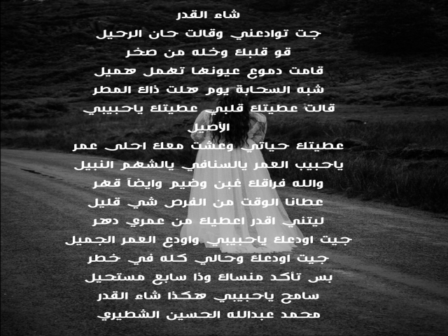 شاء القدر