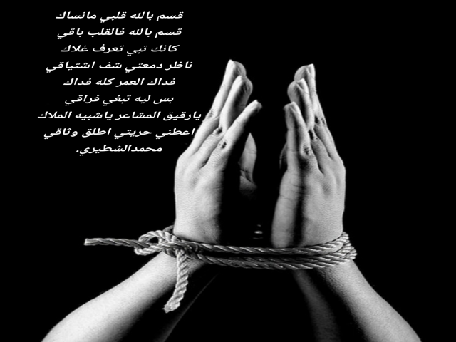 اطلق وثاقي