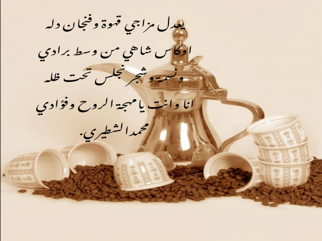 فنجان دلة