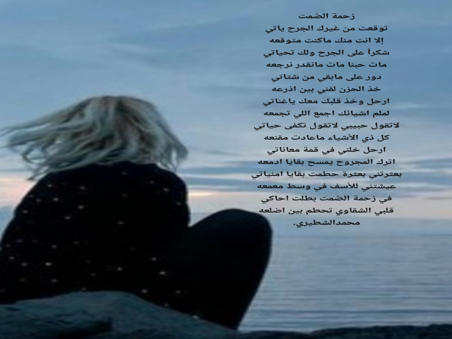 زحمة الصَّمت