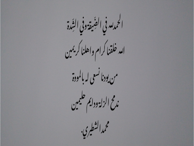 الحمدلله في الشدة