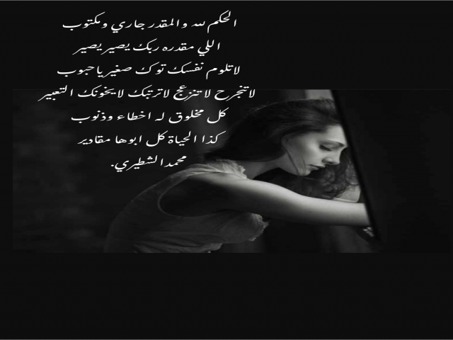 اللي مقدره ربك