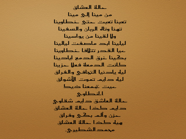 حالة العشاق
