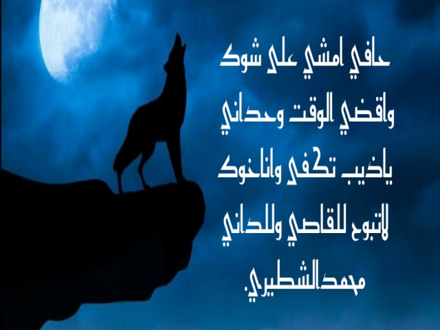 امشي على شوك