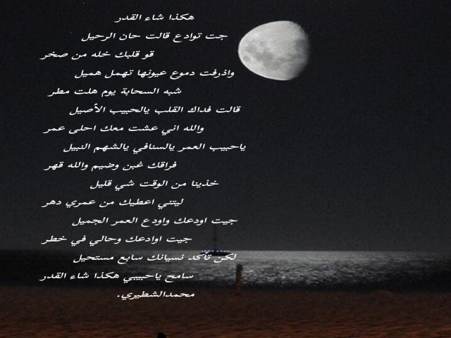 هكذا شاء القدر