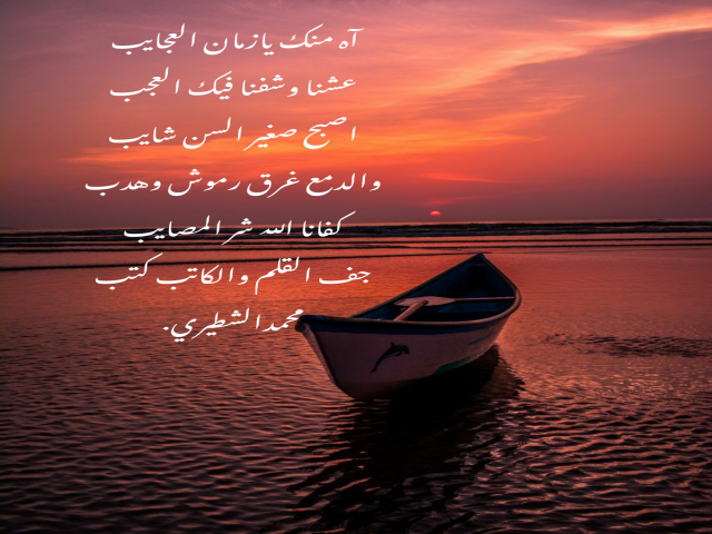 زمان العجايب