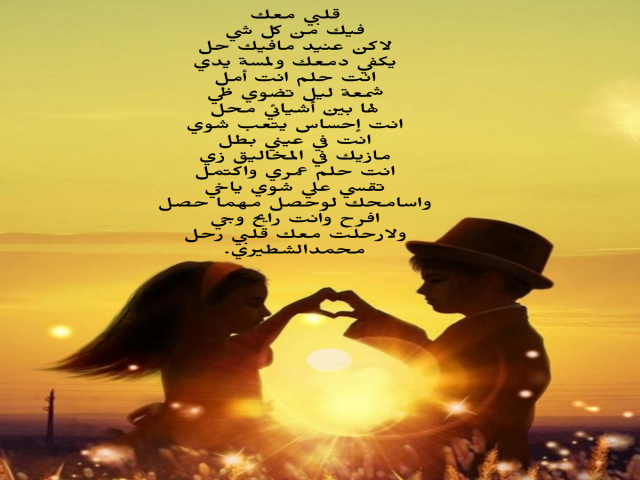 قلبي معك