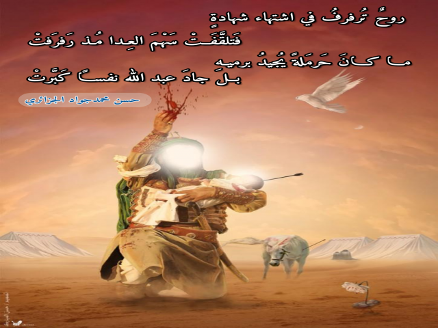 ما كان حرملة يجيد برميه الرضيع