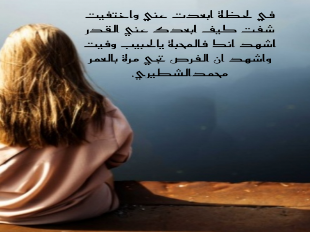 ابعدت عني واختفيت
