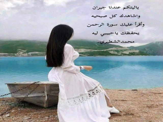 ياليتكم عندنا جيران