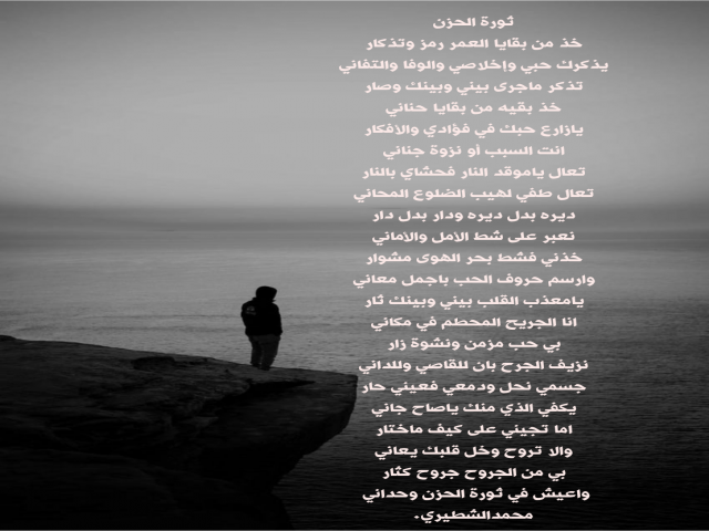 ثورة الحزن