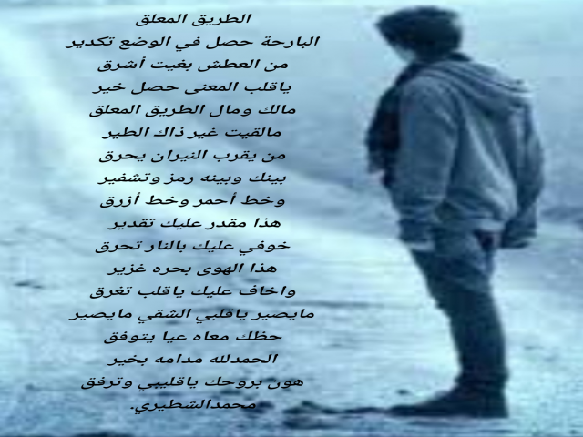 الطريق المعلق