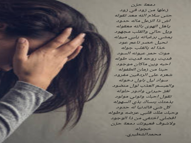 دمعة حزن