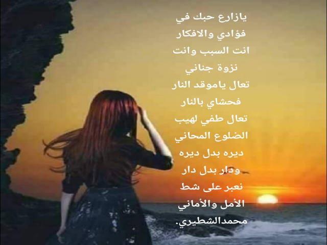 زارع حبك في فؤادي