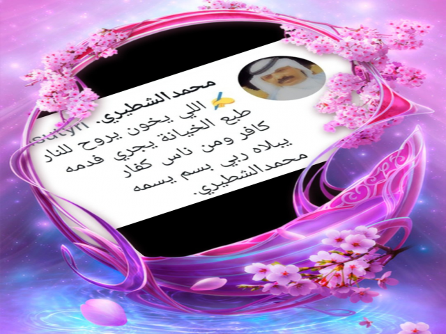 اللي يخون