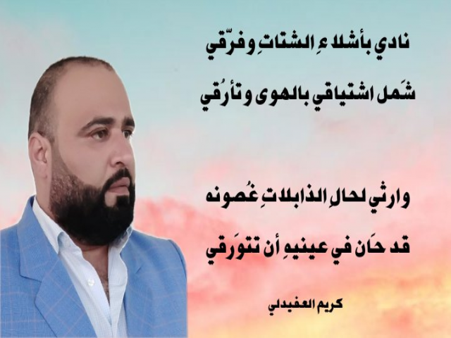 العفيدلي