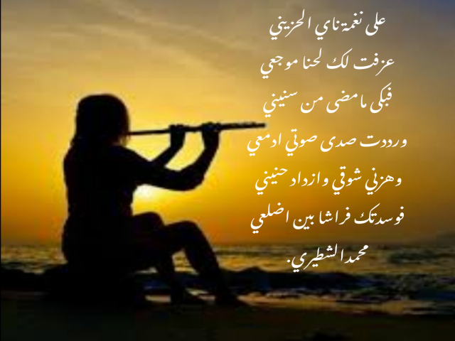 نغمة ناي