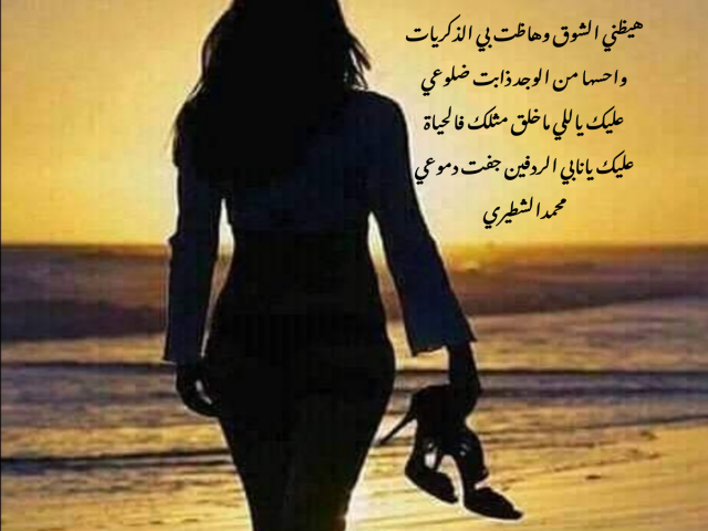 هيظني الشوق