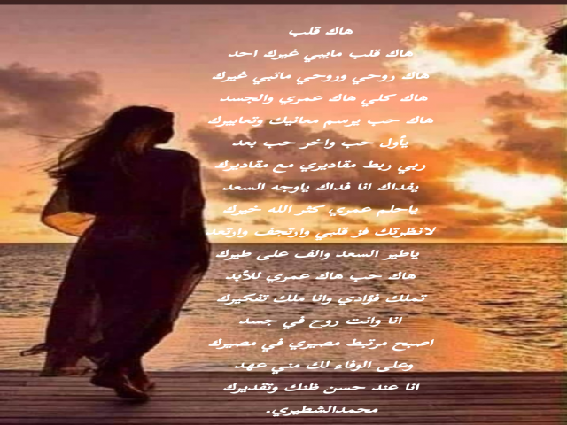 هاك قلب