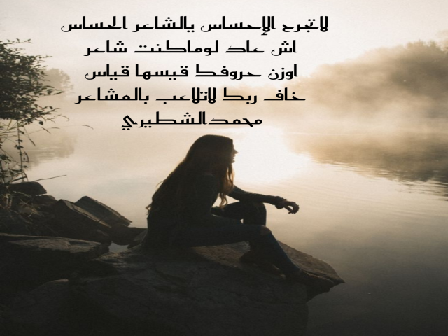 لاتجرح الإحساس