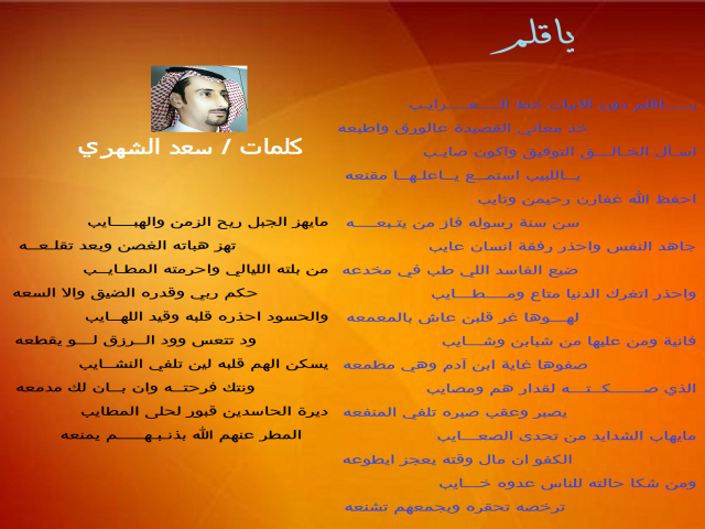 ياقلم ...