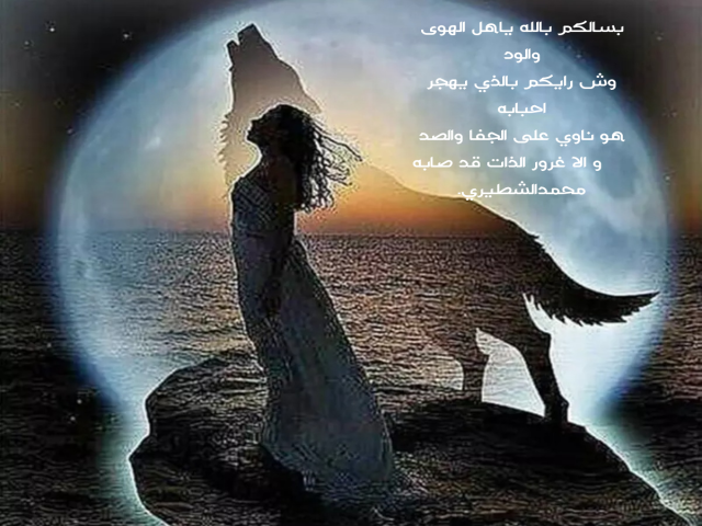 ياهل الهوى والود