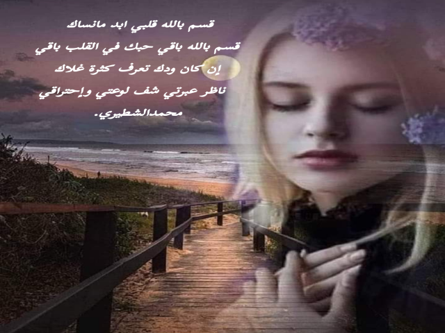 قلبي ابد مانساك