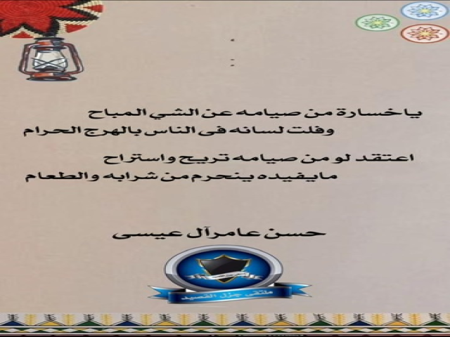 ياخسارة من صيامه عن الشي المباح