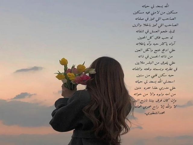 الله يسعد لي حياته