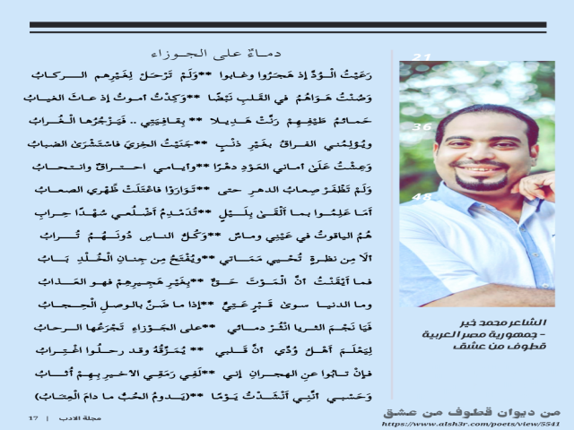 دماء على الجوزاء