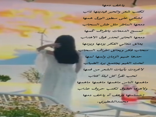 ياخف دمها