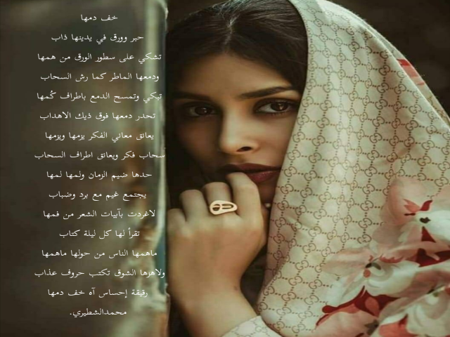 خف دمها