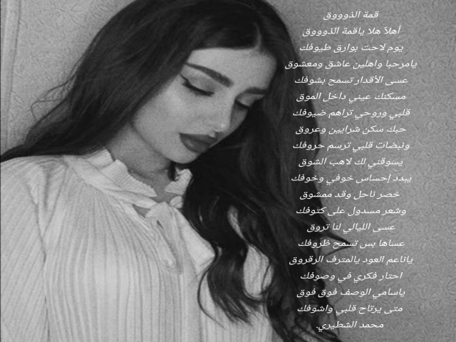 قمة الذوووق