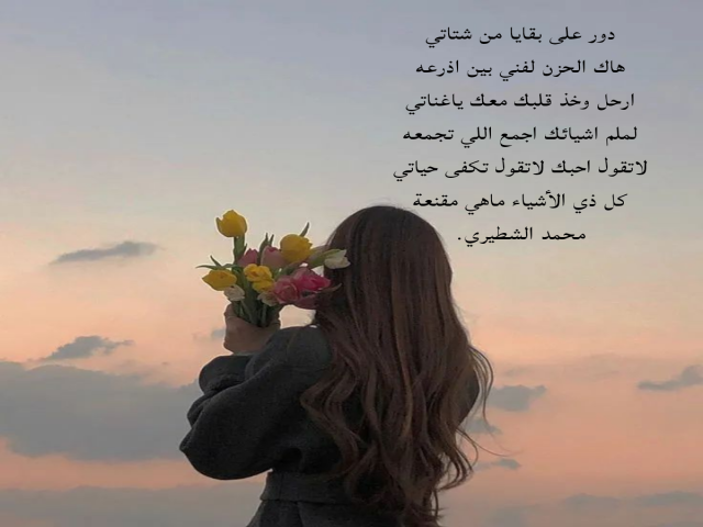 بقايا من شتاتي