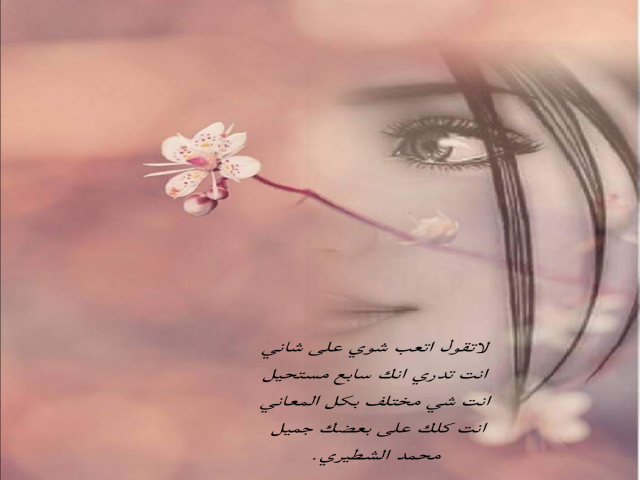 اتعب شوي