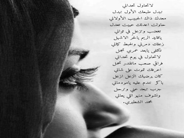 لاتحاول تحداني