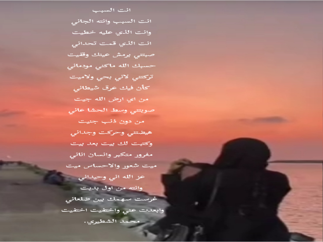 انت السبب