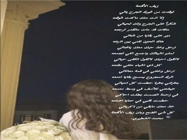 زيف الأقنعة