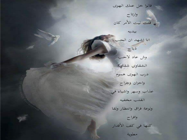 قالوا خل عنك الهوى وارتاح