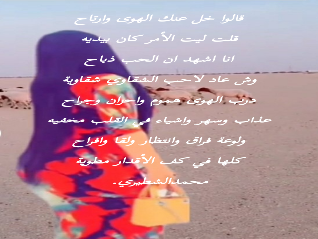 قالوا خل عنك الهوى وارتاح