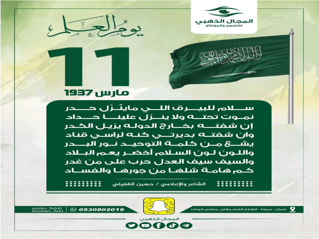 يوم العلم