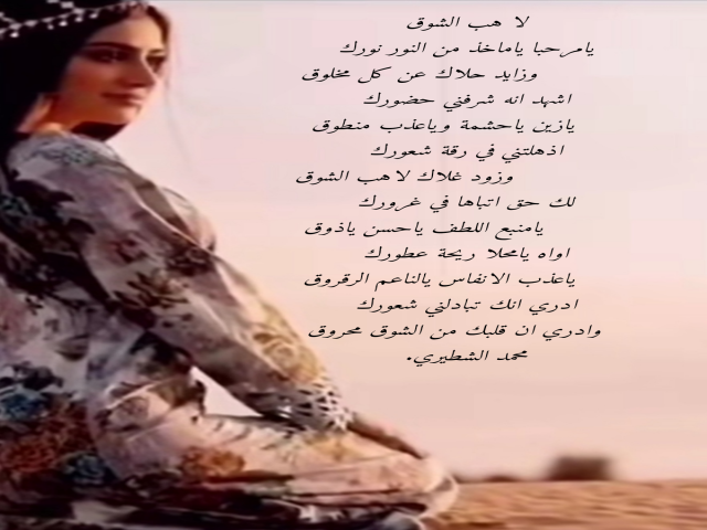لاهب الشوق