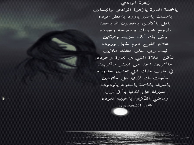 زهرة الوادي